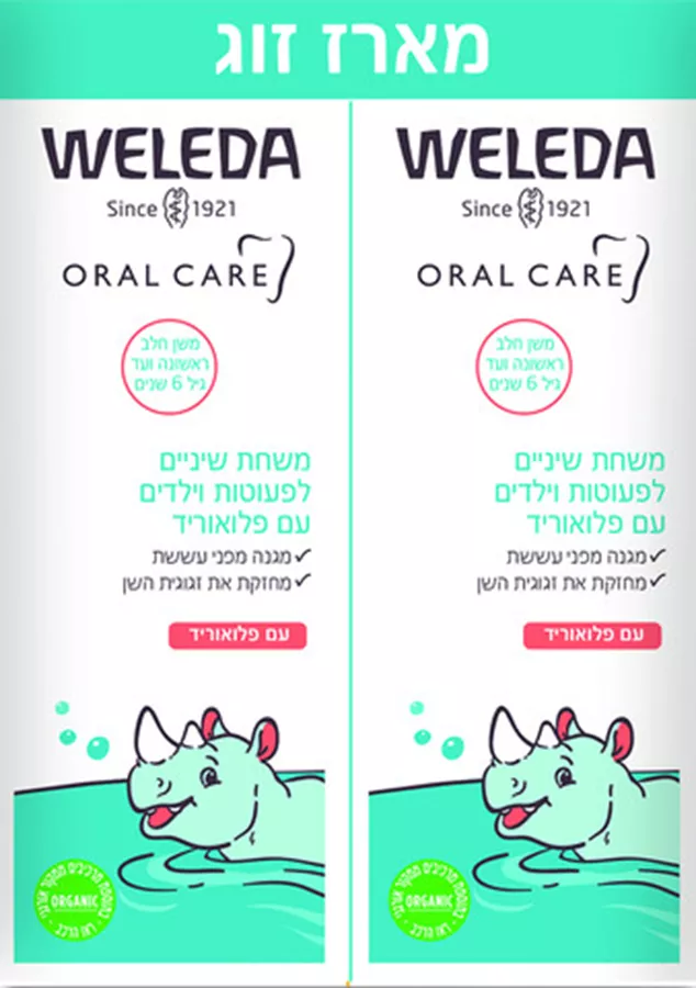 וולדה משחת שיניים לפעוטות וילדים עם פלואוריד מארז זוג (=2 יחידות) / WELEDA