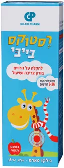 גילקו פארם רסטוקס בייבי בטעם תפוח 120 מ"ל סופר מדיקה