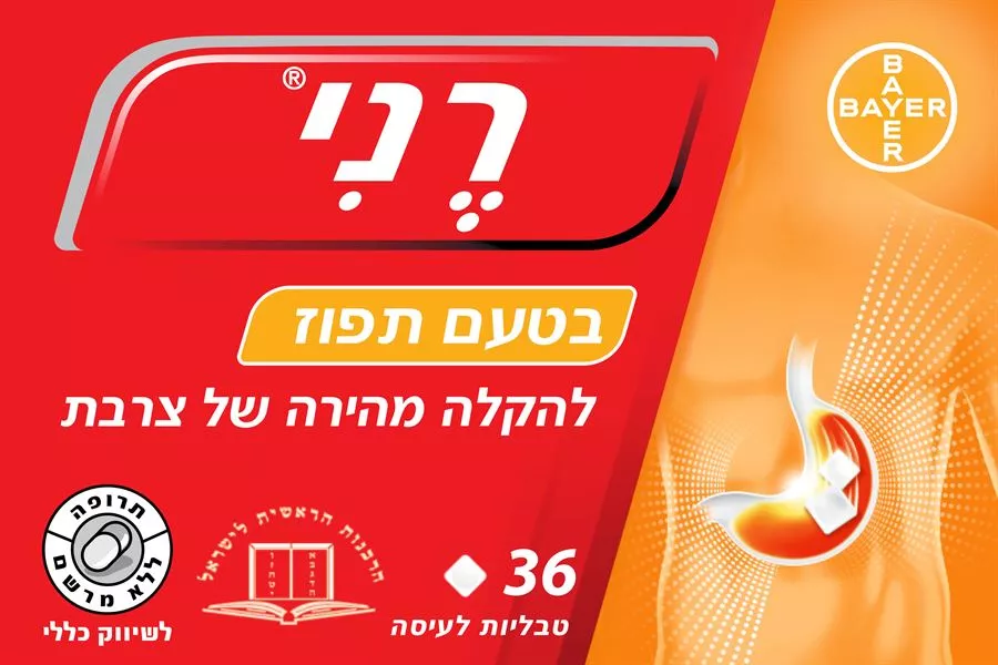 רני בטעם תפוז 36 טבליות RENNIE