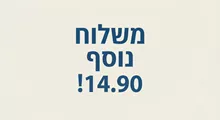 משלוח נוסף 14.90 ! סופר מדיקה