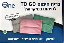 כרית חימום TO GO לחימום במיקרוגל צבע אפור סופר מדיקה
