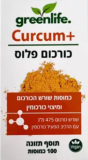 גרין לייף כורכום 100 כמוסות Green Life סופר מדיקה