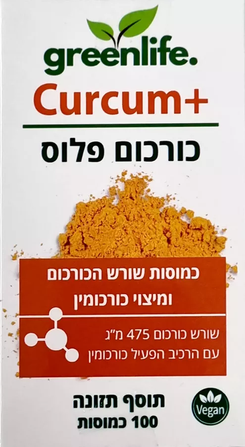 גרין לייף כורכום 100 כמוסות Green Life