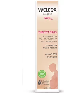 וולדה באלם לפטמות 25 גרם / WELEDA סופר מדיקה