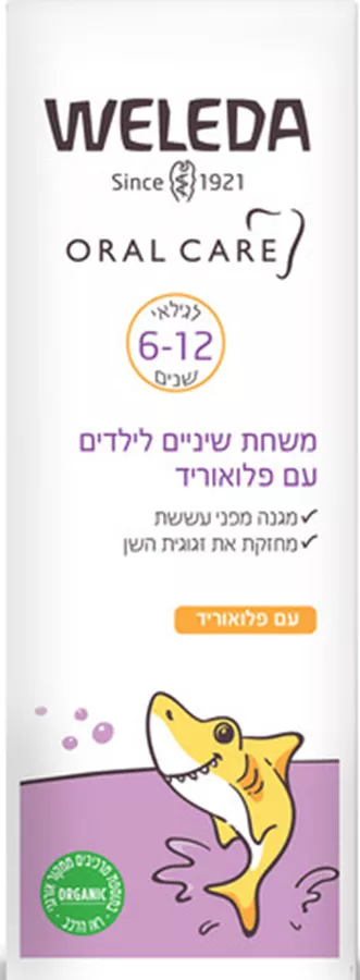 וולדה משחת שיניים לילדים עם פלואוריד לגילאי 6-12 50 מ