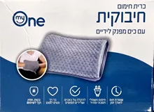 חיבוקית כרית חימום נטענת דגם BL002 אפור סופר מדיקה