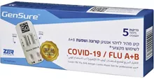 מארז בדיקת קורונה וגם  + שפעת  A+B +  COVID 19 סופר מדיקה