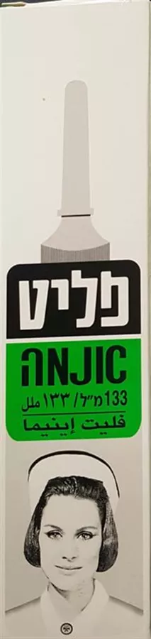 פליט אנמה חוקן 133 מ