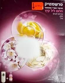 איירוויק מכשיר ספריי אוטומטי מכשיר+מילוי חלום ליל קיץ 250 מ"ל / AIRWICK סופר מדיקה