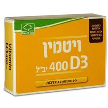 ויטמין D3 90 כמוסות 400 יב"ל 90 כמוסות / TREE OF LIFE סופר מדיקה
