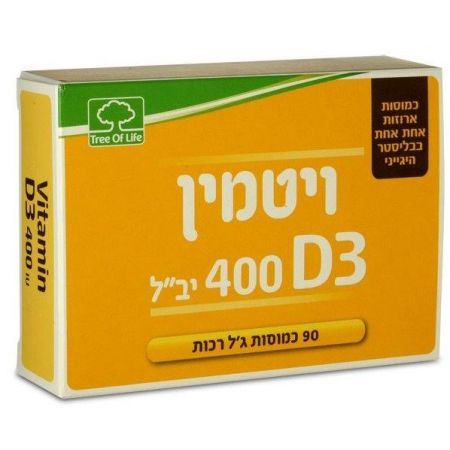 ויטמין D3 90 כמוסות 400 יב