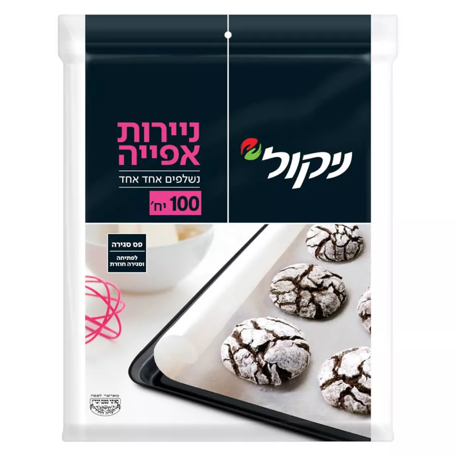 ניקול ניירות אפייה נשלפים אחד אחד 100 יחידות במארז