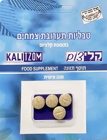 קלי צום תוסף תזונה מנה אישית תערובת צמחים ללא גלוטן 4 טבליות KALITZOM סופר מדיקה