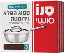 סנו ספוג הפלא נירוסטה שלישייה / Sano סופר מדיקה