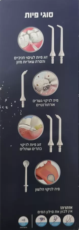 פרש גאמס אדוונס 1 סילון מים דנטלי נטען IPX7