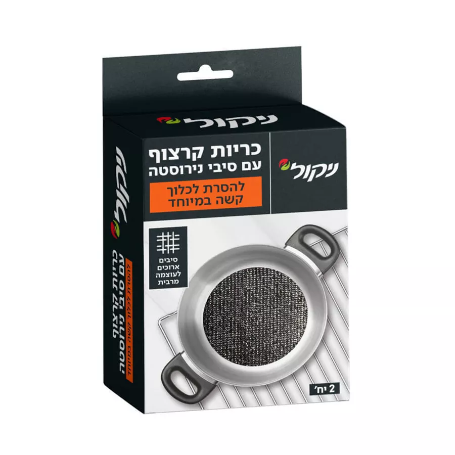 ניקול כריות קרצוף עם סיבי נירוסטה להסרת לכלוך 2 יחידות במארז / NICOL