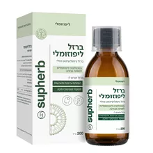 סופהרב ברזל ליפוזומלי ברזל ביסגליצינאט נוזלי 200 מ"ל / SUPHERB סופר מדיקה