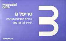 מכבי קאר טריפל B ויטמין 30 טבליות / Vitamin B12 סופר מדיקה