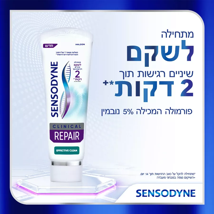 סנסודיין משחת שיניים שיקום קליני מארז שלישייה (=3יחידות) / SENSODYNE Clinical repair