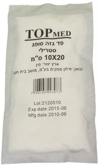 פד גזה סופג סטרילי טופ מד 10x20 ס"מ / TOPMED סופר מדיקה