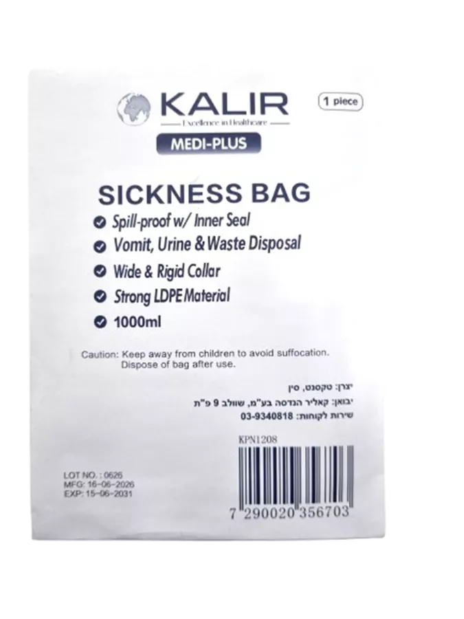 שקית הקאה עם שסתום אל חזור / SICKNESS BAG