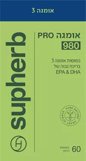 סופהרב אומגה פרו 980 60 כמוסות / SUPHERB סופר מדיקה