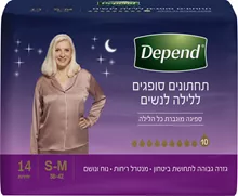 דיפנד תחתון סופג ללילה S-M לנשים DEPEND 36-42 סופר מדיקה