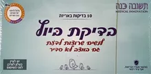 תשובה כנה בדיקת ביוץ 10 יחידות סופר מדיקה