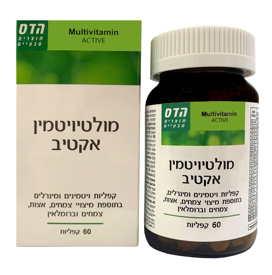 הדס מולטיויטמין אקטיב 60 כמוסות / HADAS