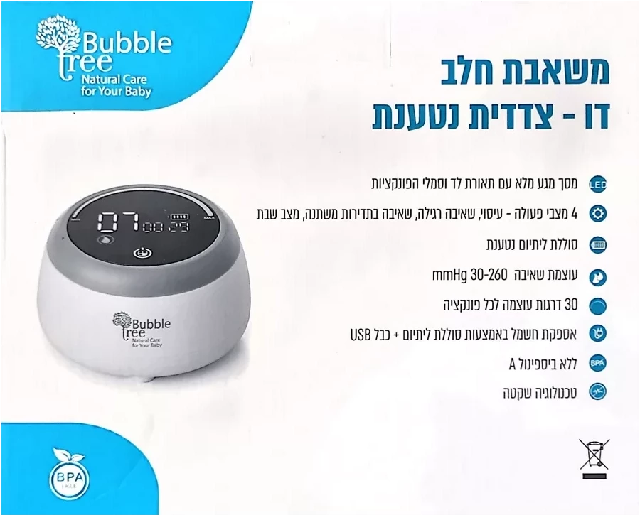 משאבת חלב דו צדדית נטענת BUBBLE TREE
