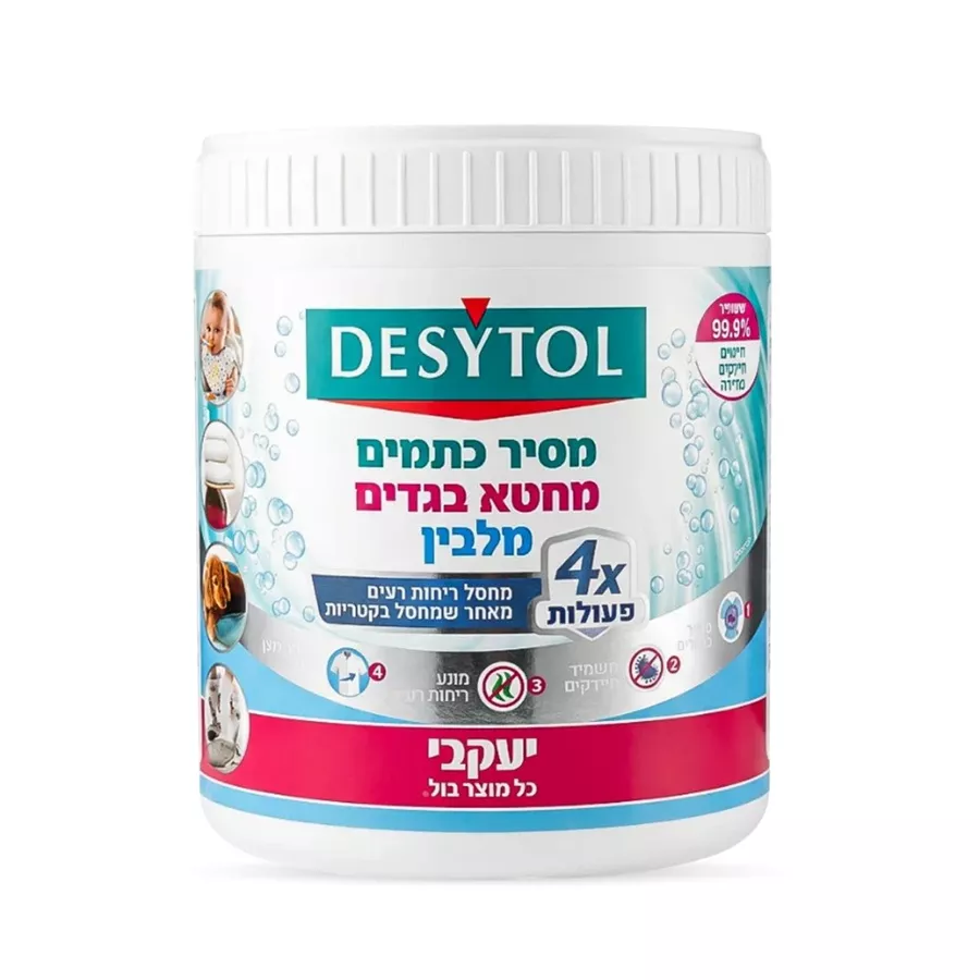 דזיטול מסיר כתמים מחטא בגדים מלבין 450 גרם / DESYTOL