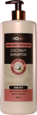 פרוהייר שמפו טיפולי שמן קוקוס 1 ליטר / PROHAIR