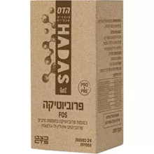 הדס פרוביוטיקה FOS כמוסות צמחיות 24 יח' / HADAS סופר מדיקה