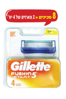 8 סכינים =  2 אריזות של 4 יח׳ ג'ילט פיוז'ן 5 סטארט  / Gillette Fusion סופר מדיקה