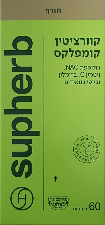 סופהרב קוורצטין קומפלקס בדץ 60 כמוסות / SUPHERB