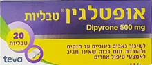 אופטלגין טבליות 500 מ"ג 20 יח' סופר מדיקה