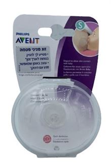 אוונט זוג SMALL מגיני פטמה / AVENT סופר מדיקה