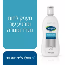 צטאפיל תרחיץ ניקוי לשיקום לעור מגורה ויבש 295 מ"ל CETAPHIL סופר מדיקה