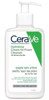 סרווה תחליב ניקוי מקציף לעור רגיל עד יבש 236 מ"ל CeraVe Hydrating Foeam סופר מדיקה
