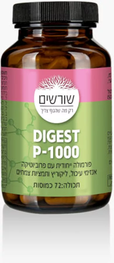 שורשים דייג'סט פי 1000 פורמולה עם פרוביוטיקה 72 כמוסות / DIGEST P1000