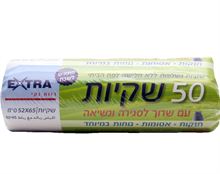 אקסטרא שקיות נשלפות עם שרוך לסגירה ונשיאה 52X65 EXTRA סופר מדיקה