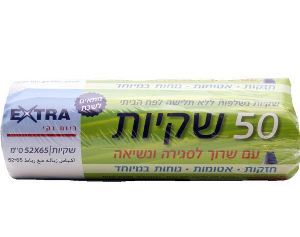 אקסטרא שקיות נשלפות עם שרוך לסגירה ונשיאה 52X65 EXTRA