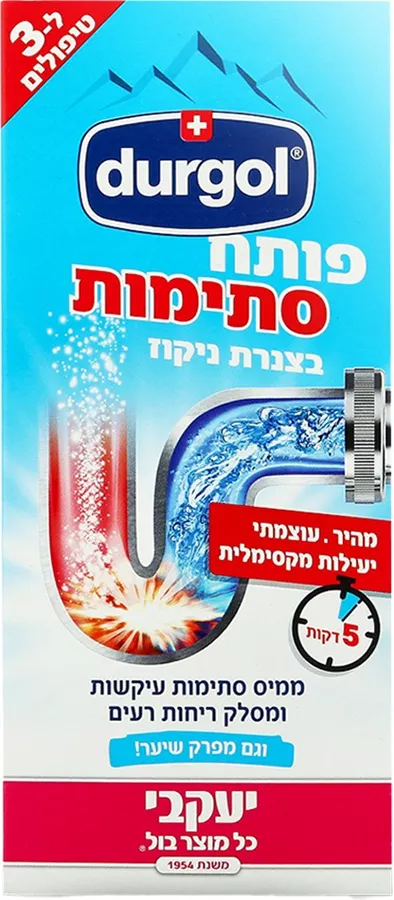 דורגול פותח סתימות בצנרת הניקוז 150 גרם / DURGOL