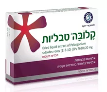 קלובה 21 טבליות נגד צינון / Kaloba סופר מדיקה