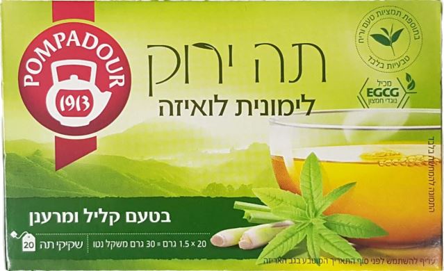 פומפדור תה ירוק לימונית ולואיזה 20 שקיקים / Pompadour