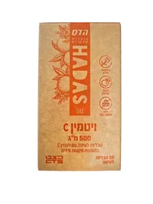 הדס ויטמין C למציצה 500 מ"ג 50 טבליות לעיסה אריזה חדשה ! סופר מדיקה