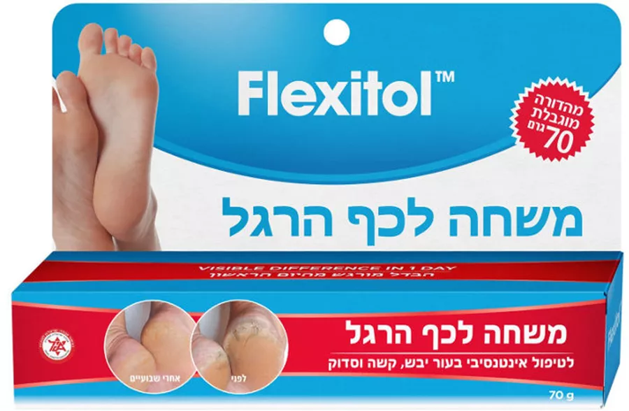 אלטמן פלקסיטול משחה לכף הרגל מוגדל ! 70 גרם ! / Flexitol
