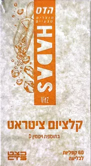 הדס קלציום ציטראט בתוספת ויטמין D 60 קפליות סופר מדיקה