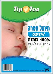 חיתול טטרה מודפס 6 יחידות / TIP TOE סופר מדיקה