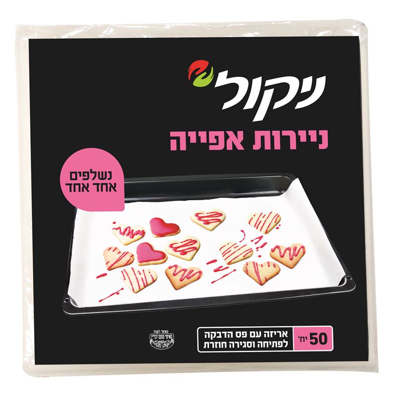 ניקול נייר אפייה נשלף בשקית 50יח